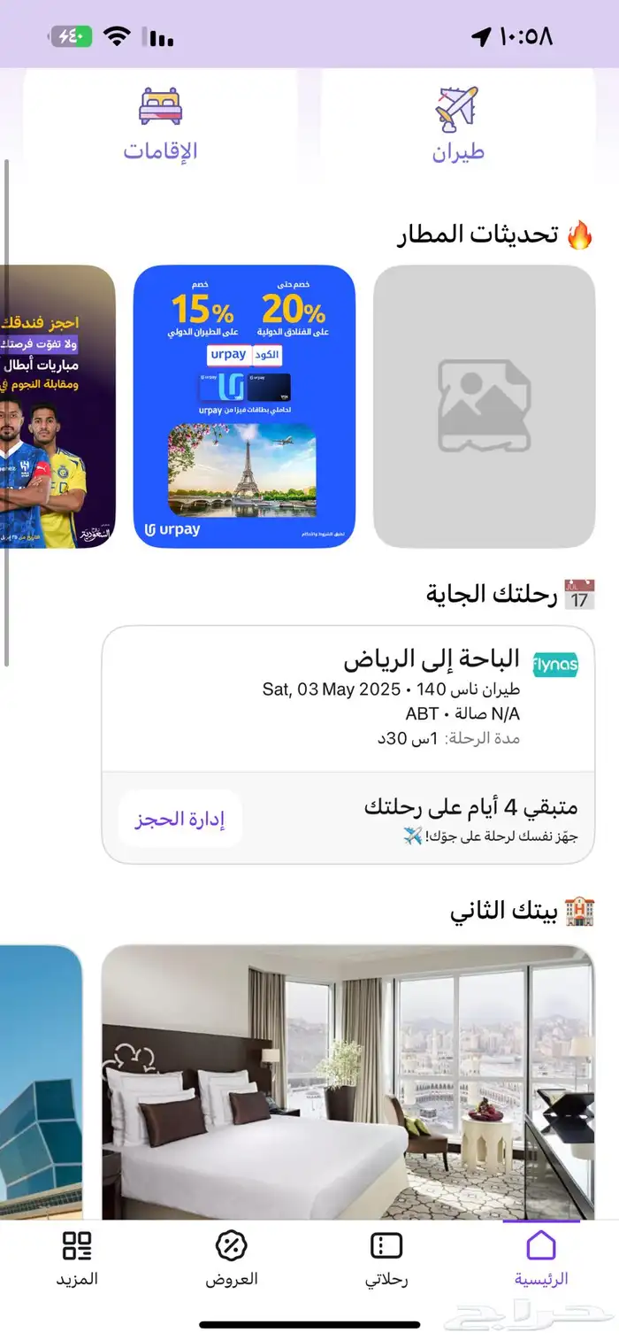 تذكره طيران من الباحه الى الرياض بالغ وطفل تاريخ 4 مايو 0