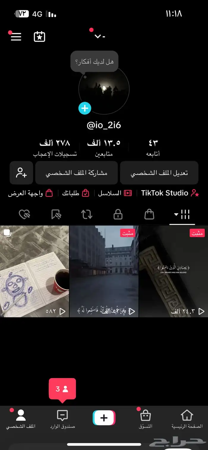 حساب تيك توك 0