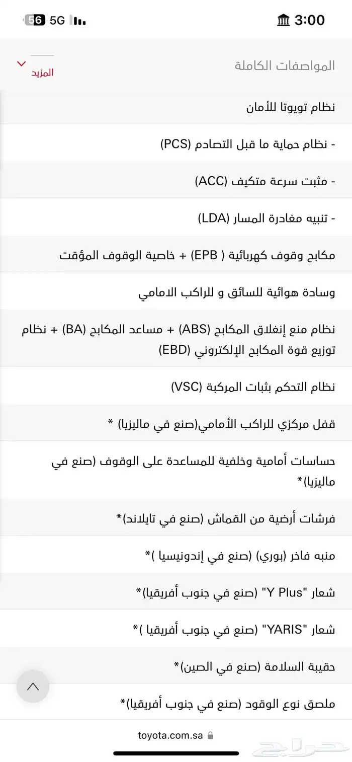 تويوتا يارس بلس موديل 2024 ممشى 15000 كيلو فقط 4