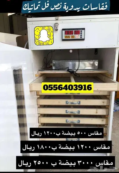 فقاسات الحور-نتافات-جميع قطع الغيار- اقساط بسعر الكاش 14