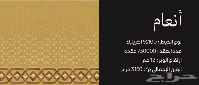 جميع انواع الموكيت مفروشات الطلحه خصم خاص للمشاريع 5