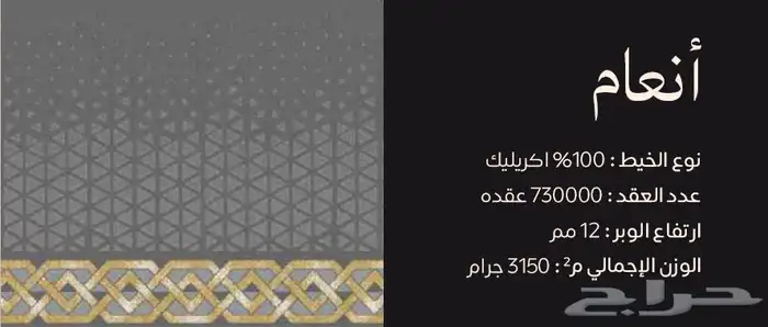 جميع انواع الموكيت مفروشات الطلحه خصم خاص للمشاريع 1