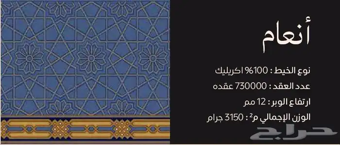 جميع انواع الموكيت مفروشات الطلحه خصم خاص للمشاريع 2