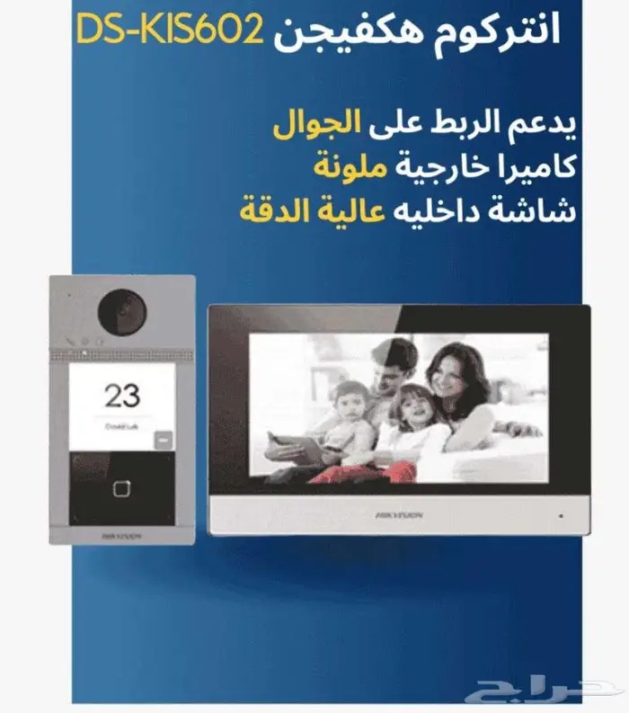 جرس انتركم تحكم في باب منزلك من اي مكان 0