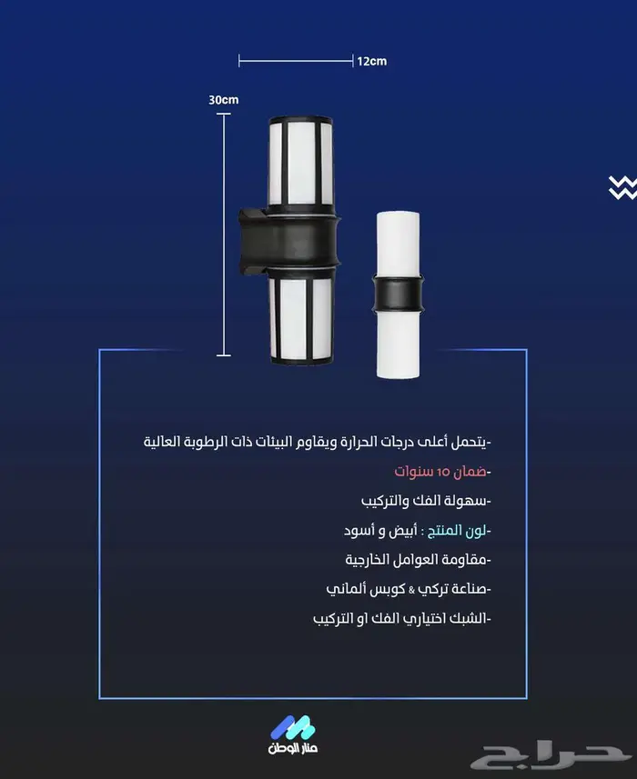منار الوطن للتجهيزات الكهربائية 5