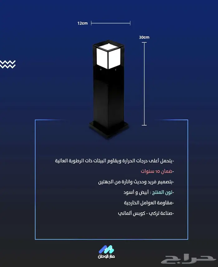 منار الوطن للتجهيزات الكهربائية 4
