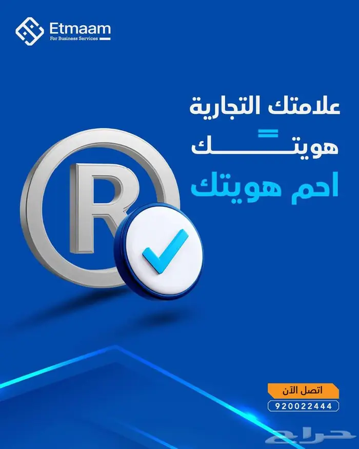 علامتك التجارية هي هويتك.. لا تتركها بدون حماية 0