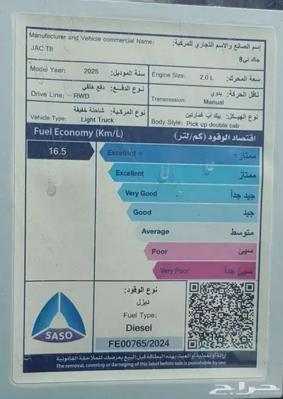 جاك JAC T8 بدون دبل ديزل موديل 2025 6