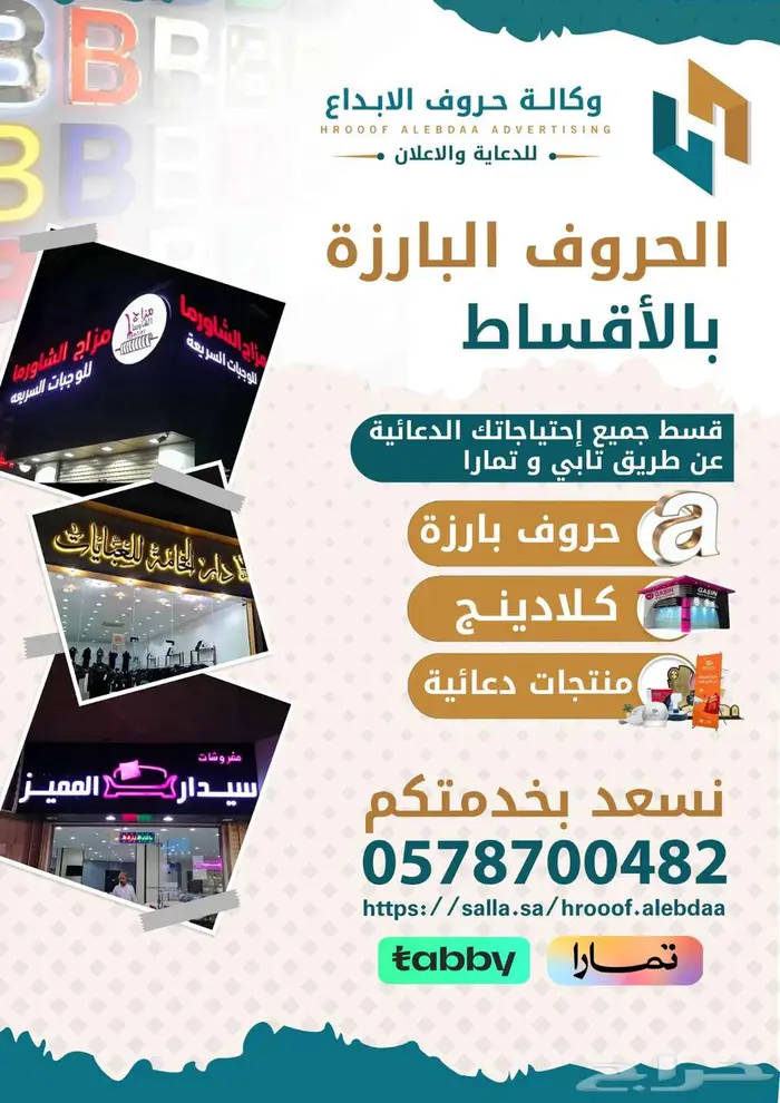 تركيب حروف بارزة باسعار مغرية 0