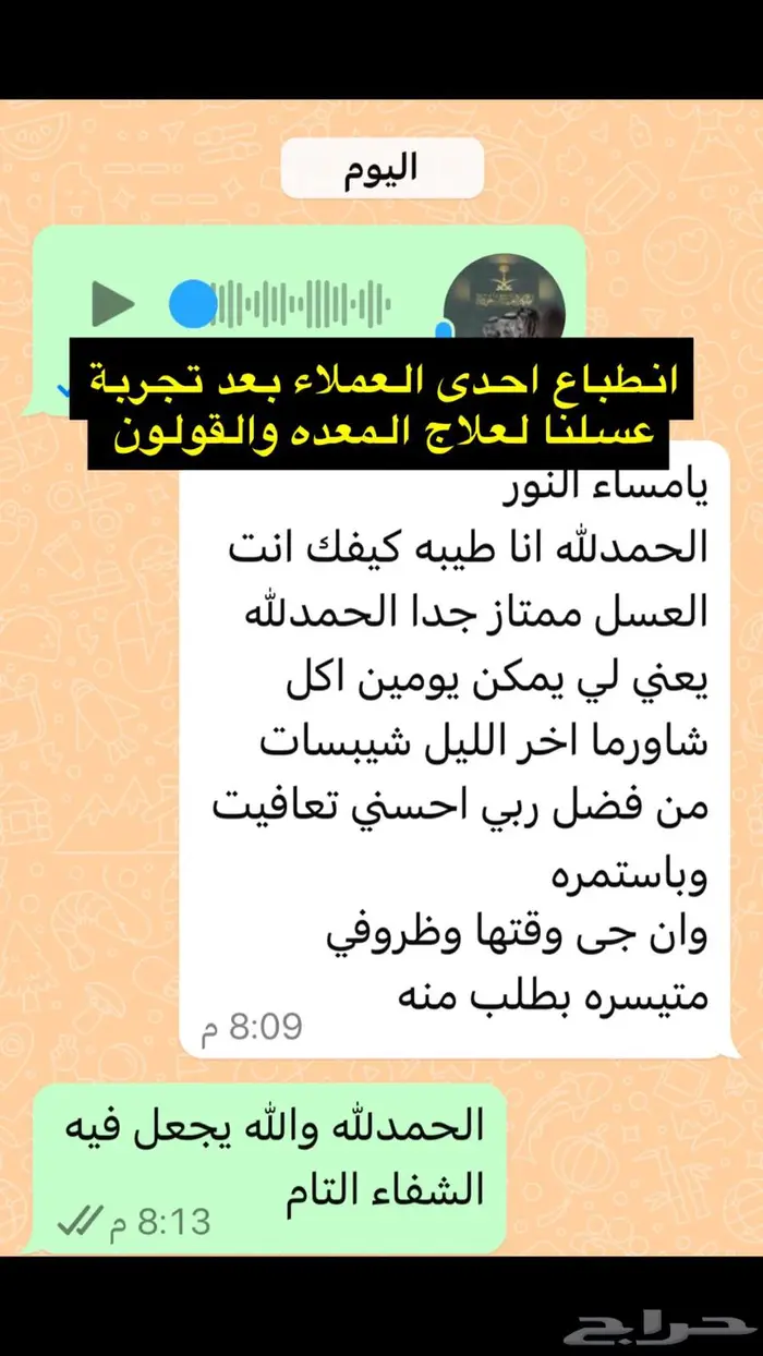 عسل سدر وسمر ومراعي طبيعي بالشرط 26