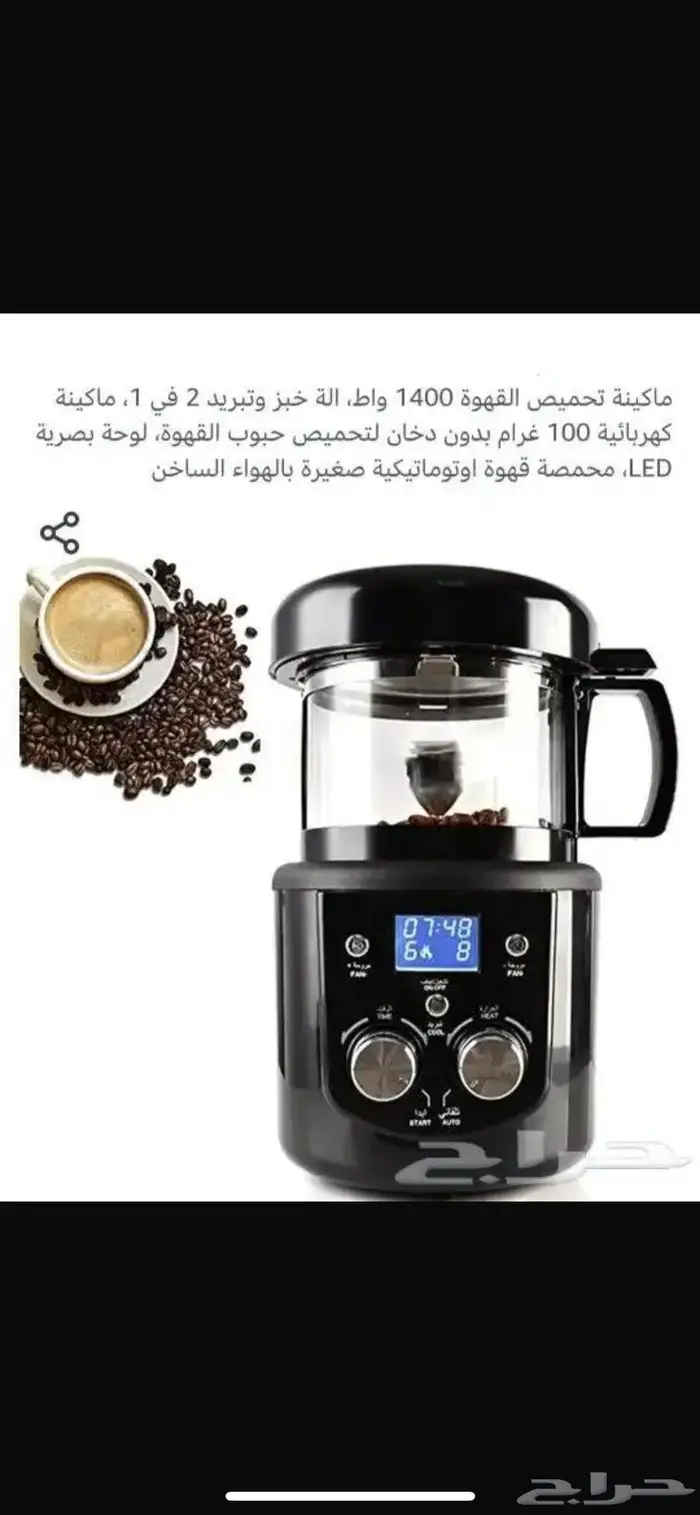 محمصة جويا المطورة 1