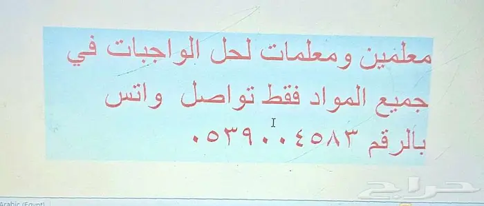 معلم علوم و رياضيات بمكة والجموم والعمرة والنوارية 0