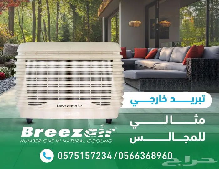 الحق اشتري ارتاح من حر الصيف 6