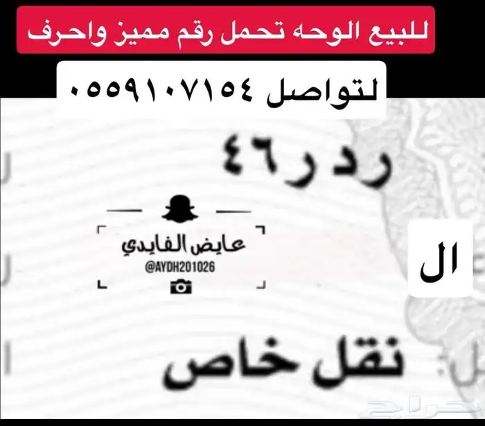 الوحه تحمل رقم واحرف مميزه. ردر 46 1