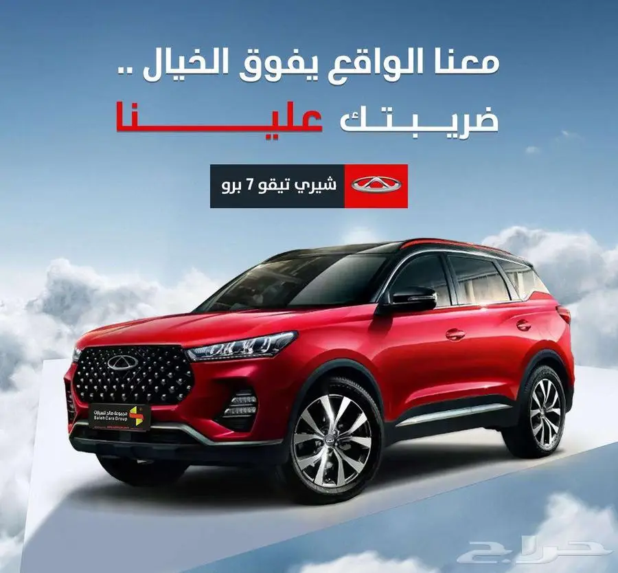 شيري تيجو 7 برو لكجري موديل 2024 ضريبتك علينا 0