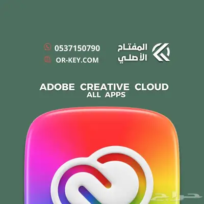 ب249ريال جميع برامج الادوبي لمدة سنة 0