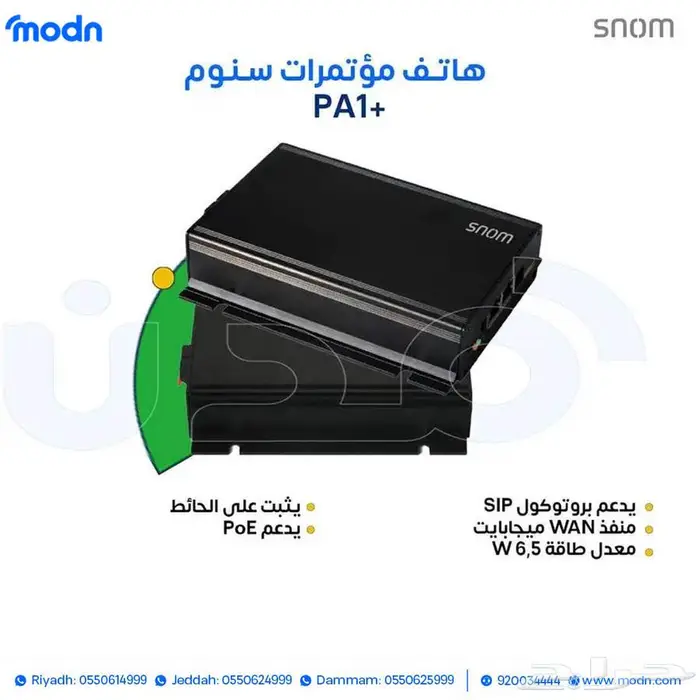 الحل الأمثل لاجتماعاتك - هواتف مؤتمرات سنوم 0