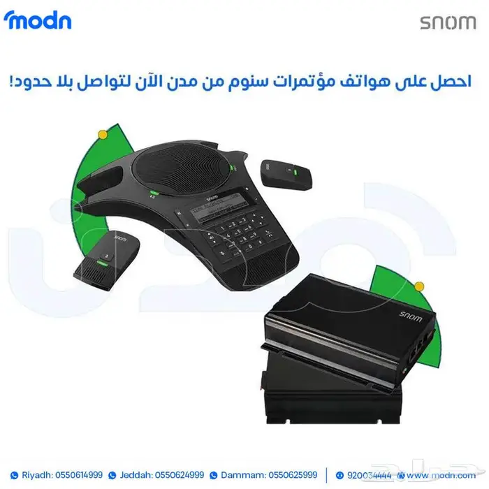 الحل الأمثل لاجتماعاتك - هواتف مؤتمرات سنوم 1