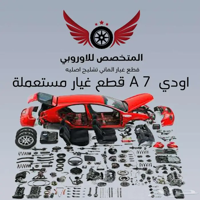 قطع غيار أصلية مستعملة اودي Audi A7 0