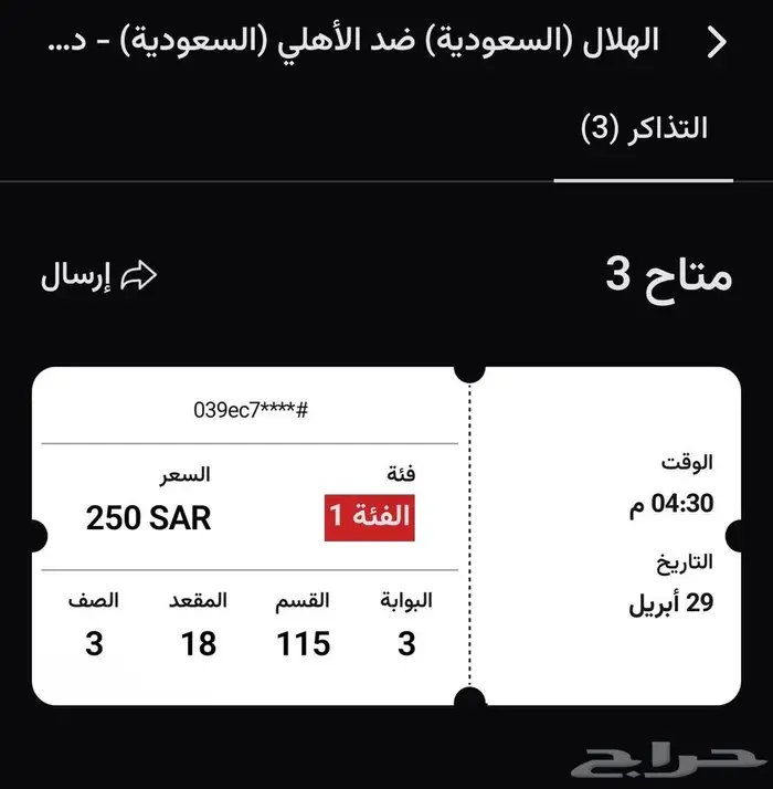 تذاكر الأهلي والهلال 0