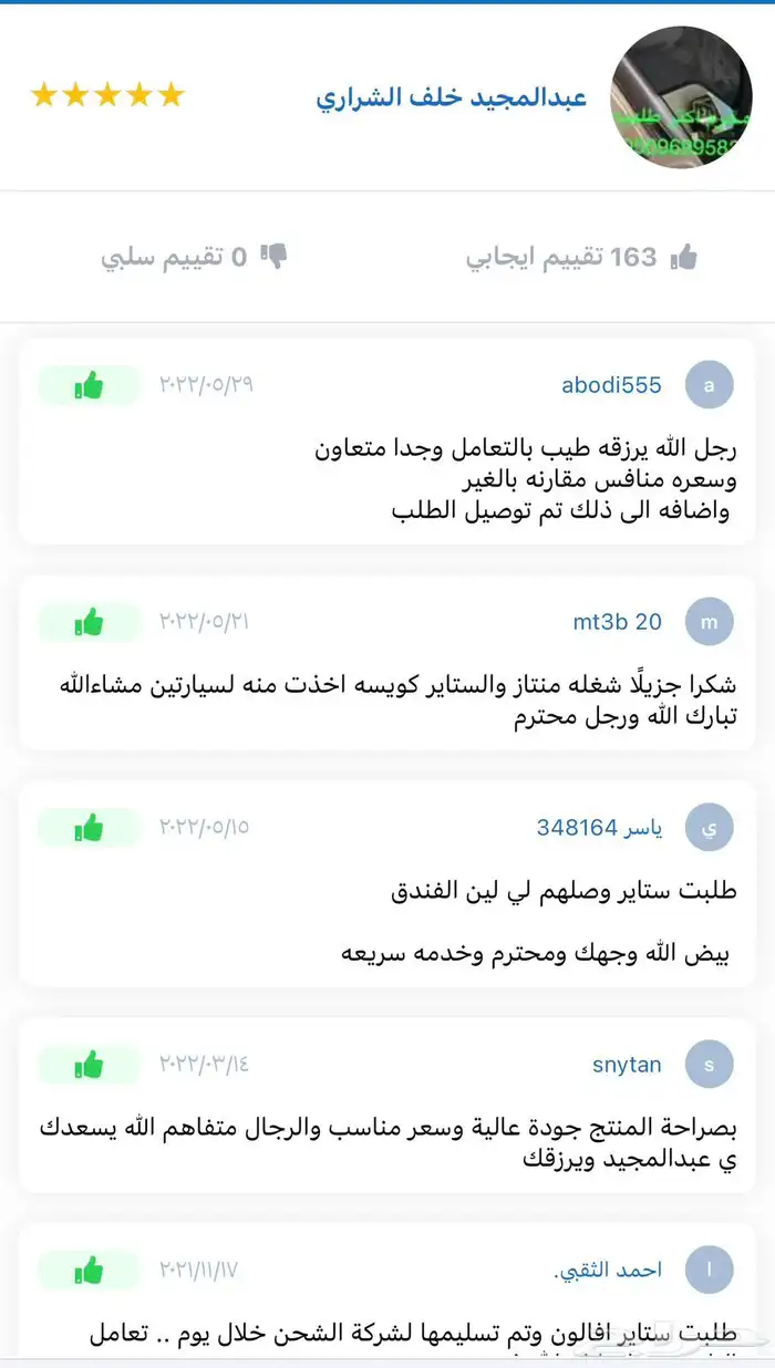 ستاير سيارات عازله عن شمس وحرارتها مخرم وكاتم قماش كوري 8