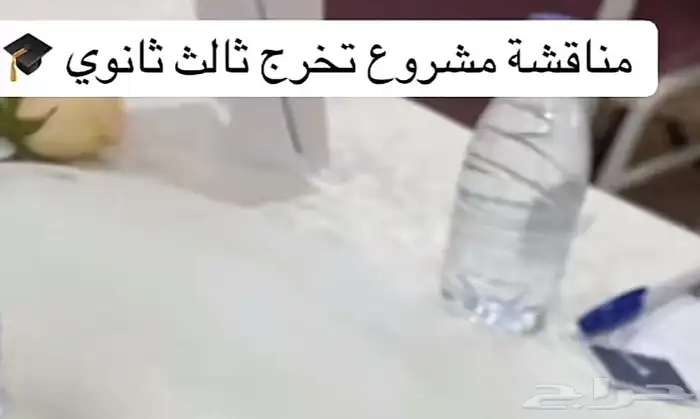 مشروع تخرج وتصميم في الحمراء 1