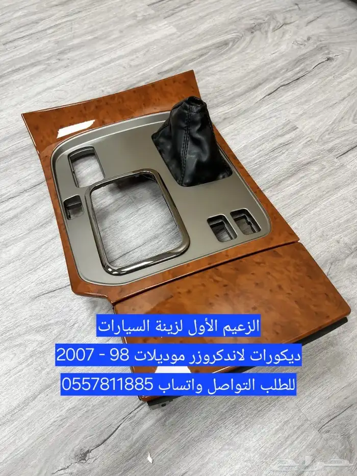 ديكورات لاندكروزر موديلات 98 - 2007 0