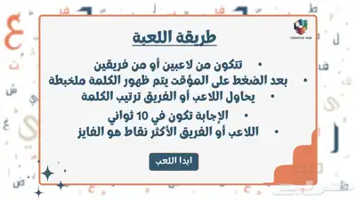 لعبة لخبطة لعبة جماعية 1