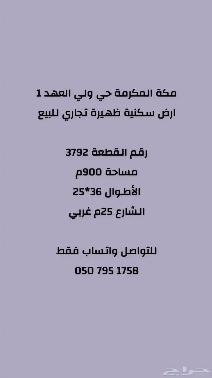 ارض سكنية للبيع ظهيرة تجاري 900م مكة المكرمة ولي العهد 1 1