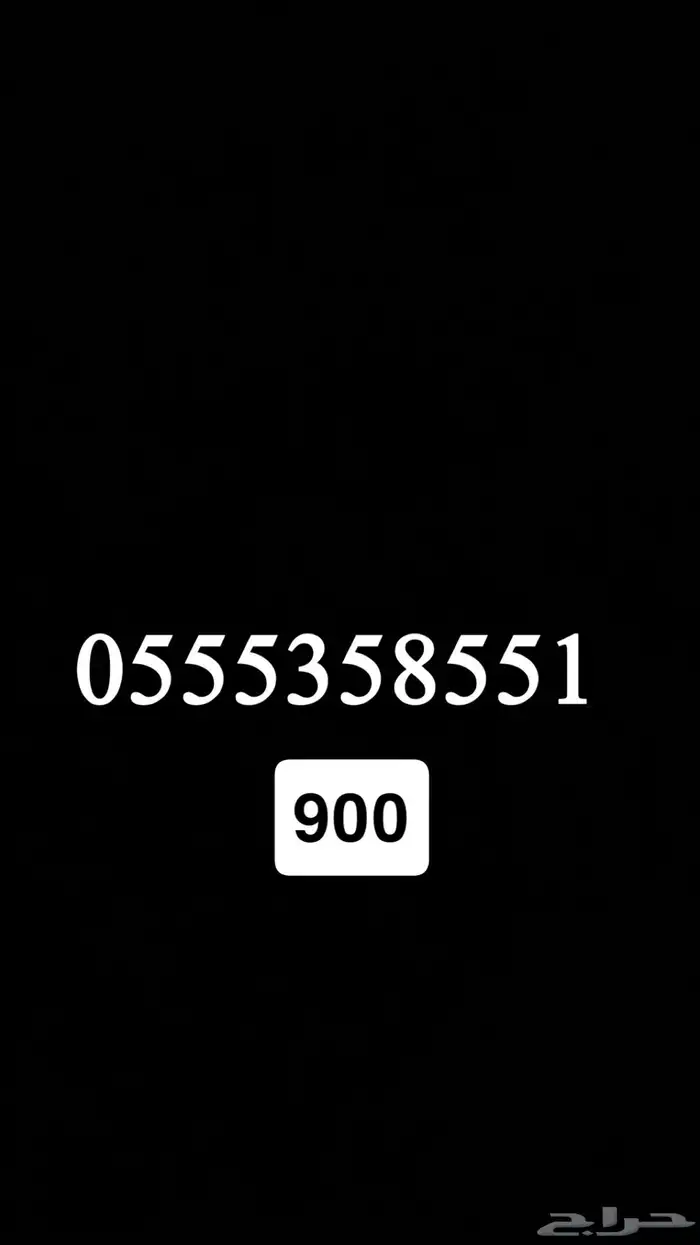 ارقام سوا stc مميزه 18