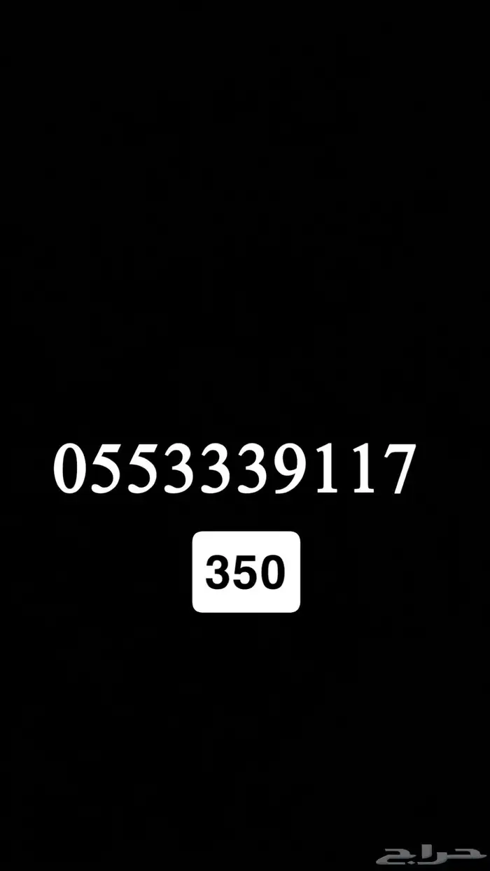 ارقام سوا stc مميزه 6