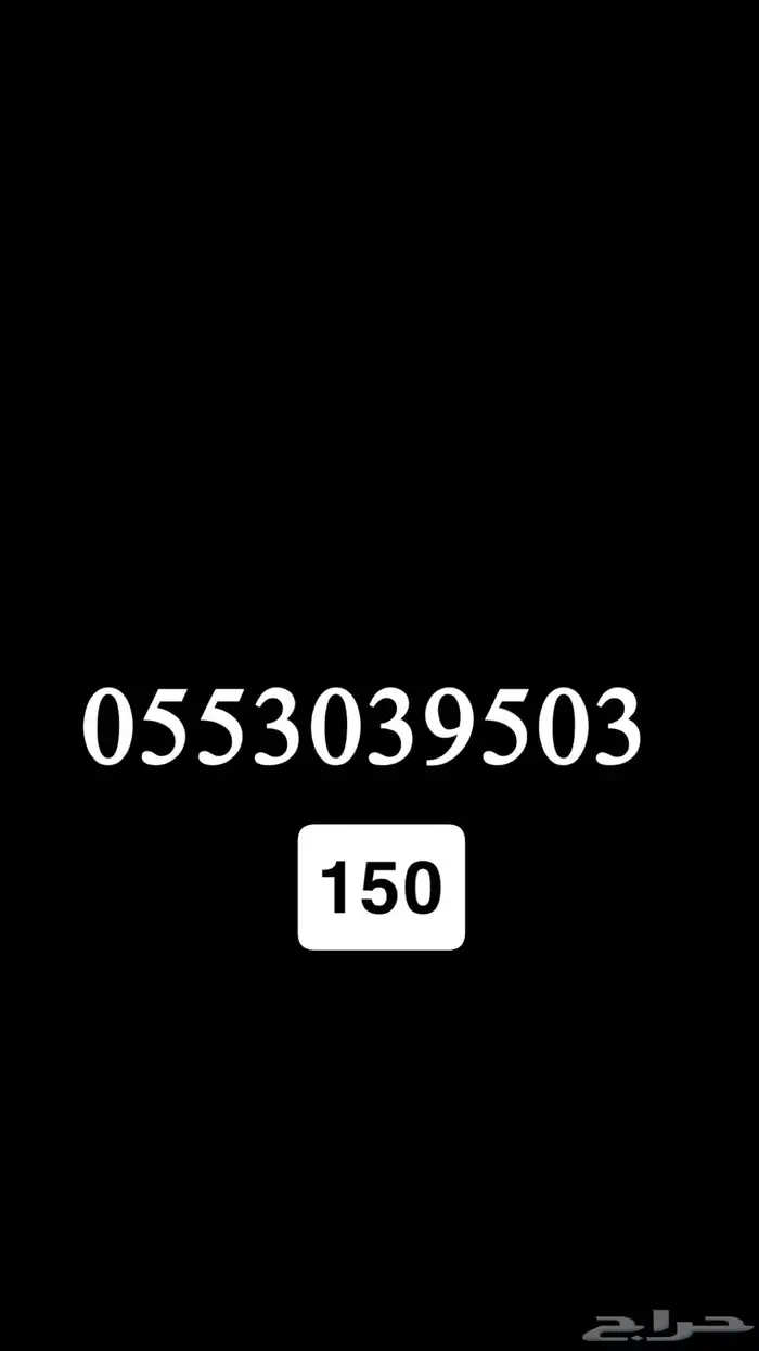 ارقام سوا stc مميزه 5