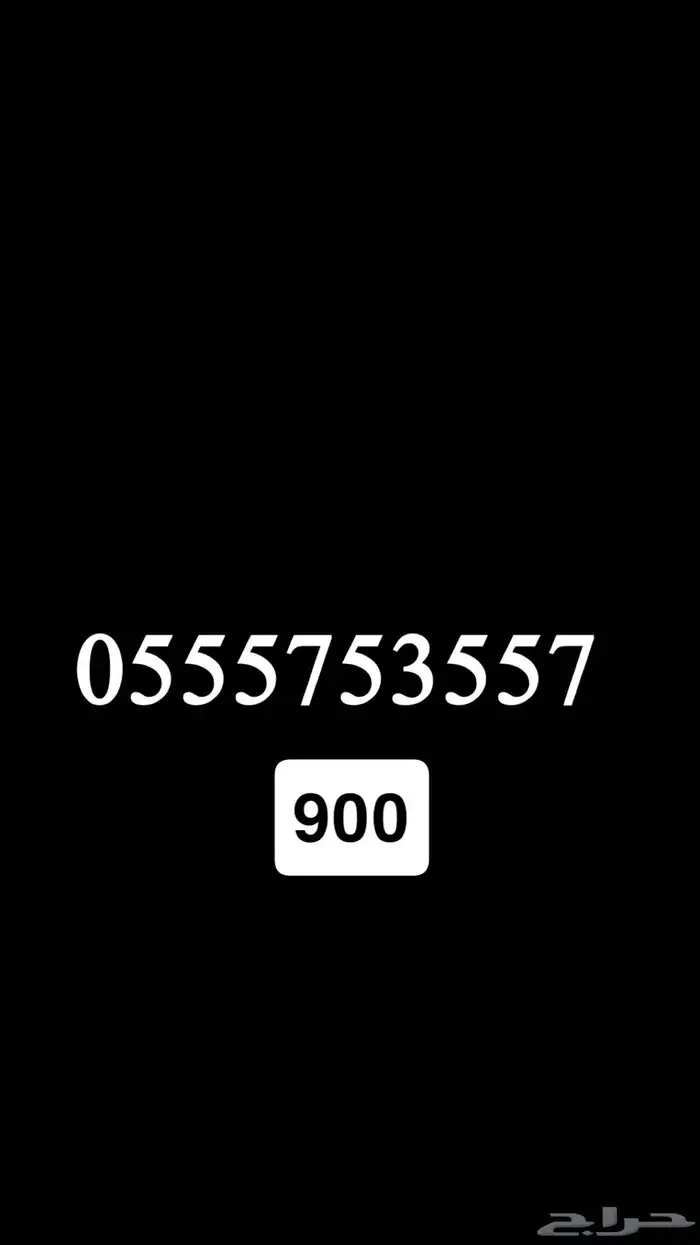 ارقام سوا stc مميزه 21