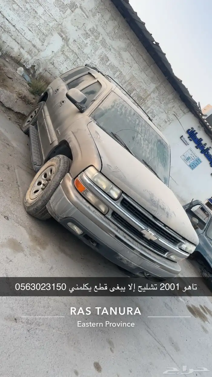 تاهو 2001 تشليح 0