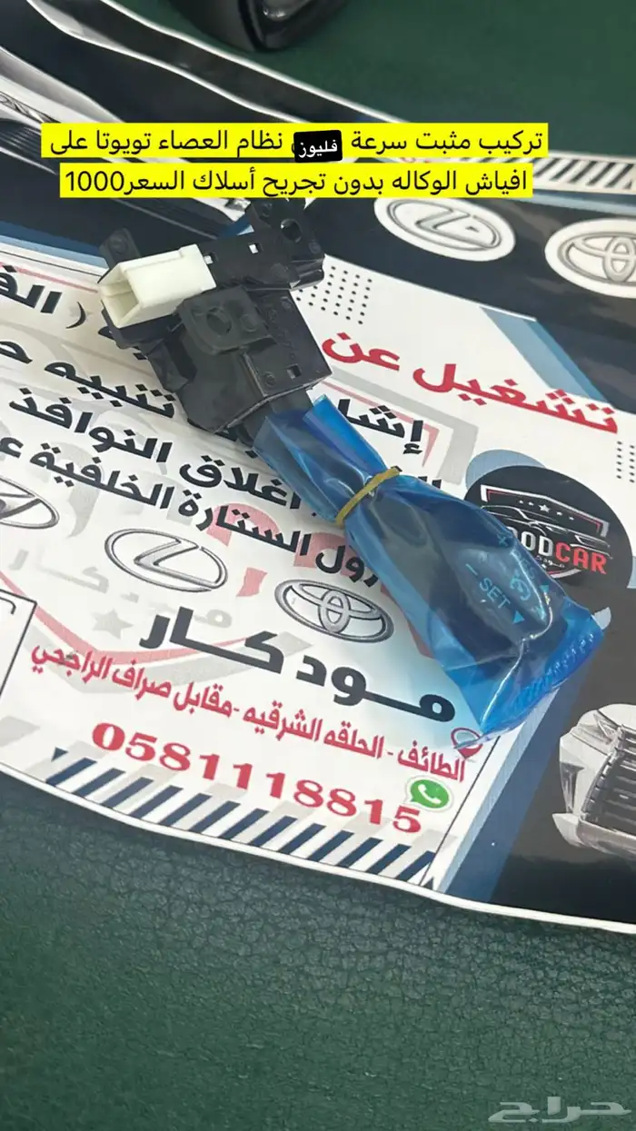 فيلوز تركيب مثبت سرعة 2