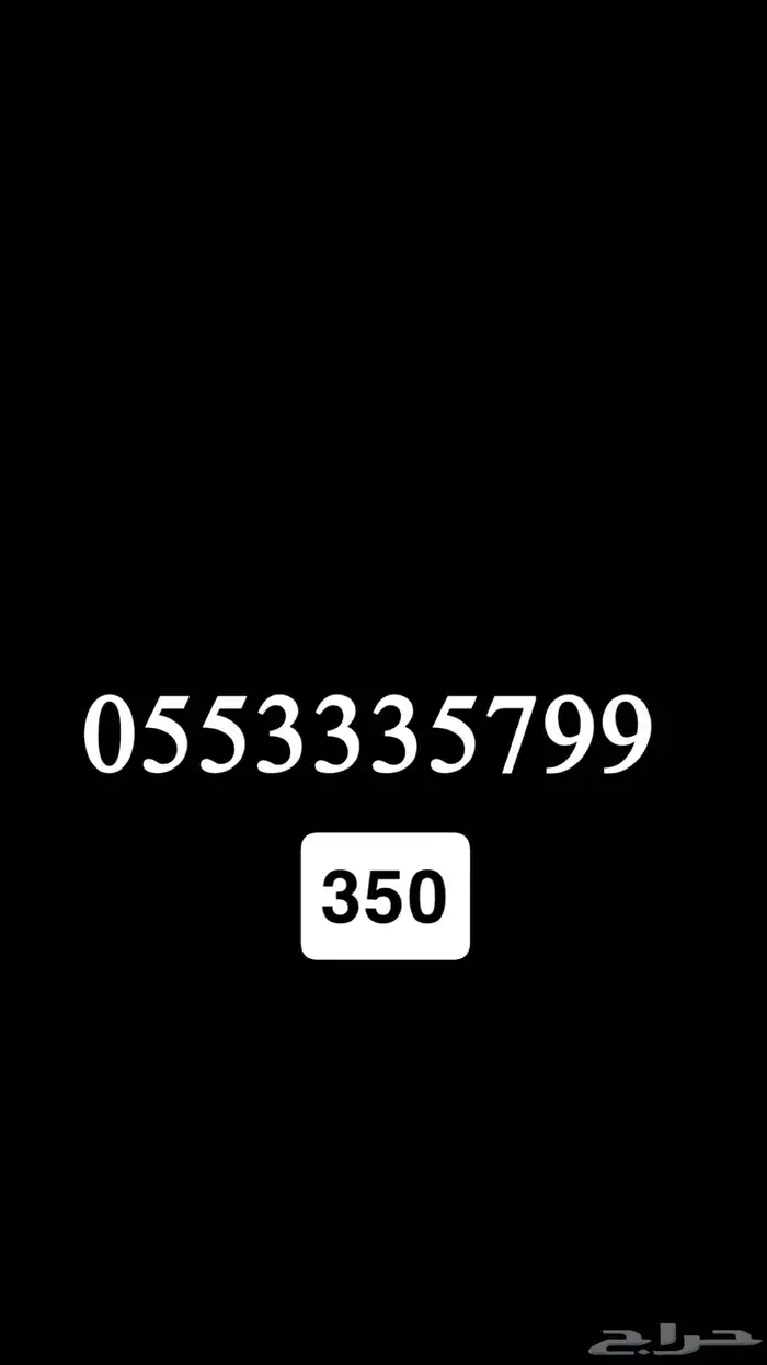 ارقام سوا stc مميزه 8