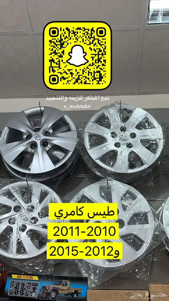 ديكورات واكسسورات كامري 1998الى 2017 20
