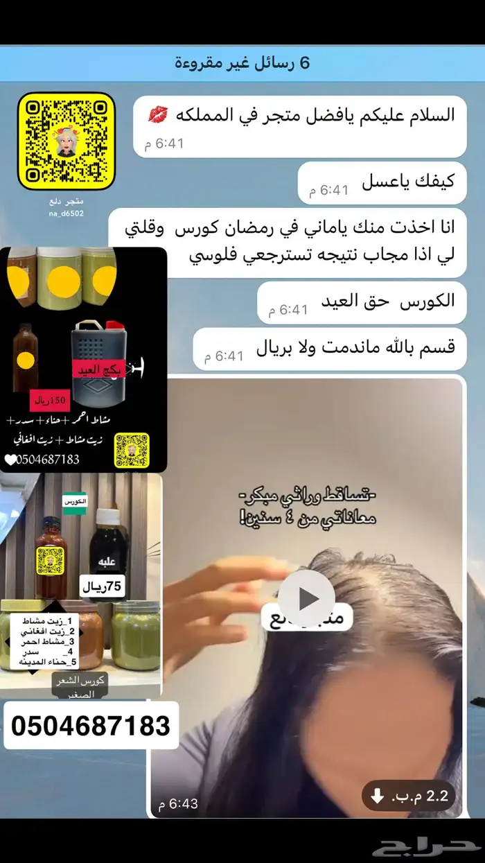 زيت مشاط تجزائه وجمله 3