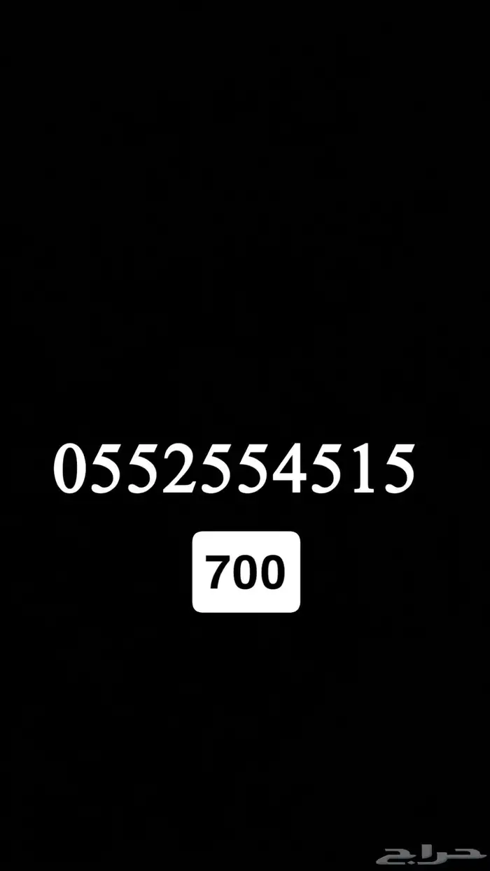 ارقام سوا stc مميزه 20