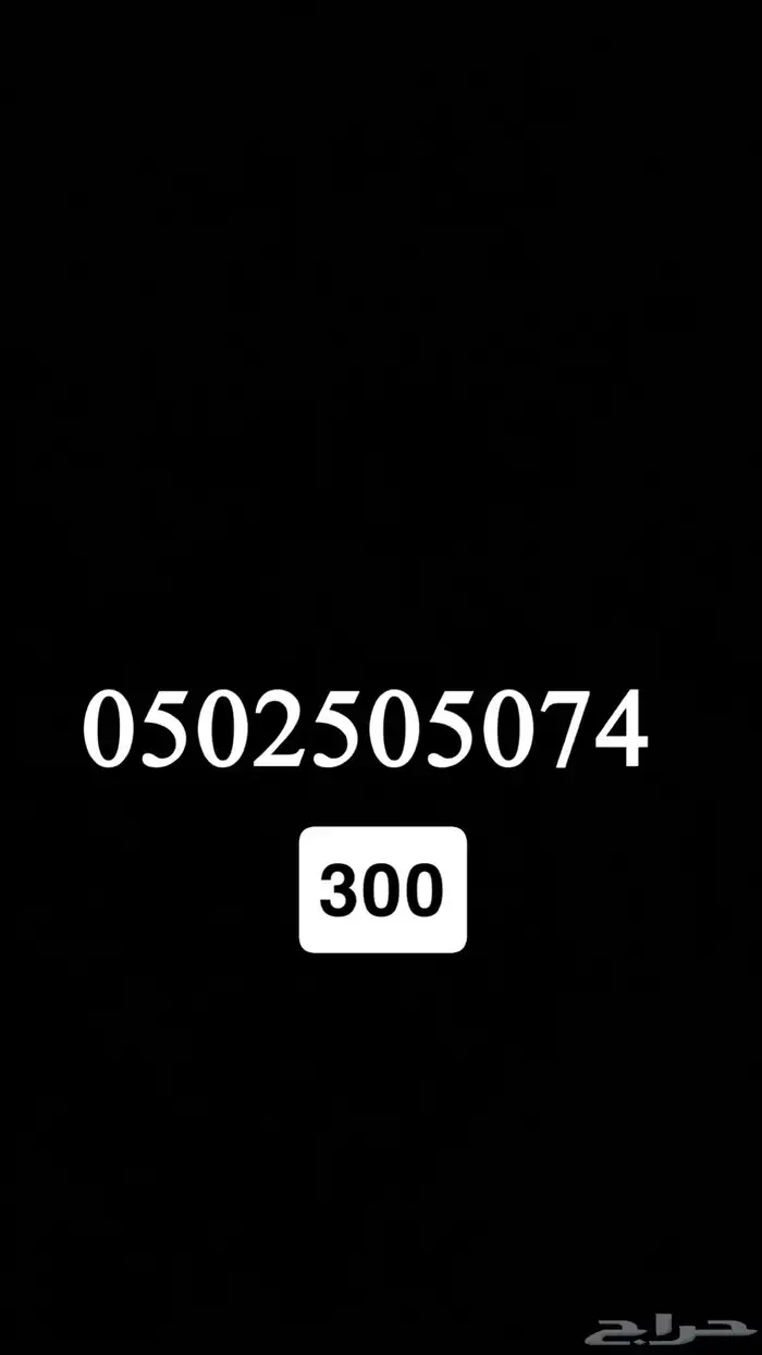 ارقام سوا stc مميزه 13