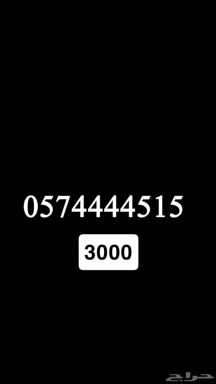 ارقام سوا stc مميزه 19