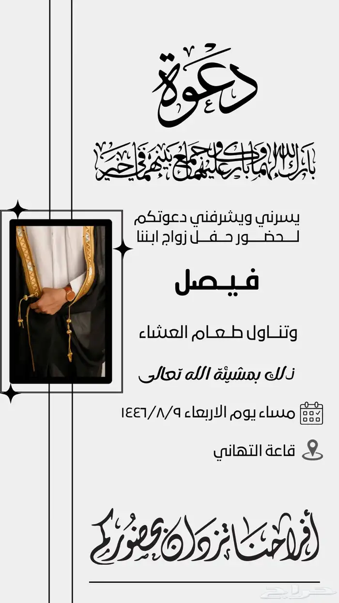 تصميم دعوات إلكترونية إحترافية   ب أقل الأسعار 4