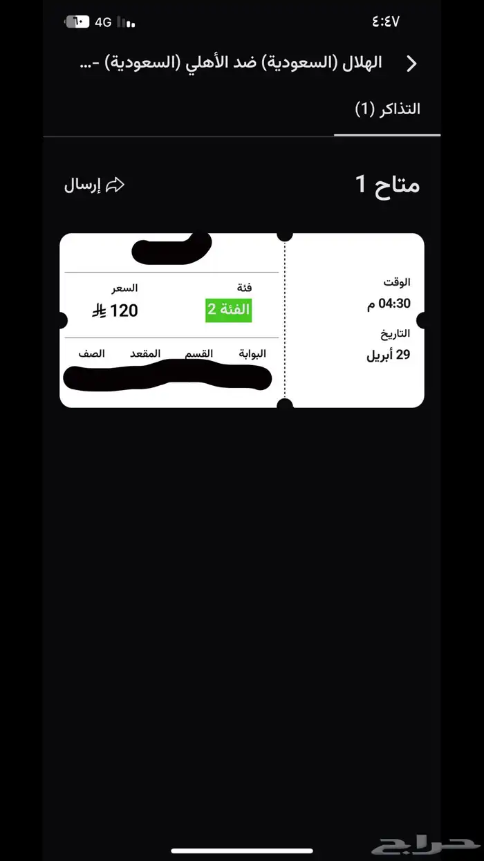 تذاكر الهلال والاهلي 1