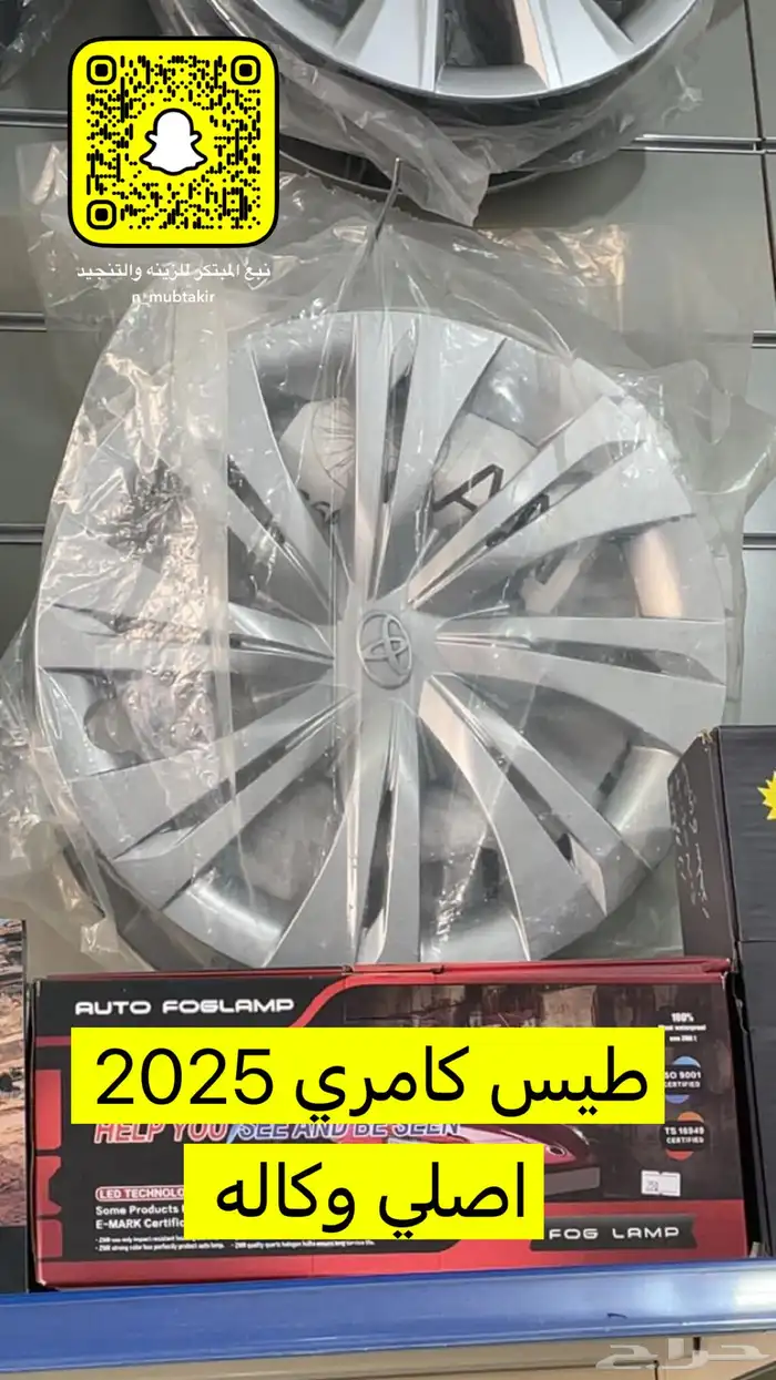 طيس كامري 2025 اصليه وكاله 1
