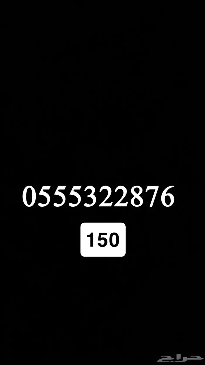 ارقام سوا stc مميزه 12