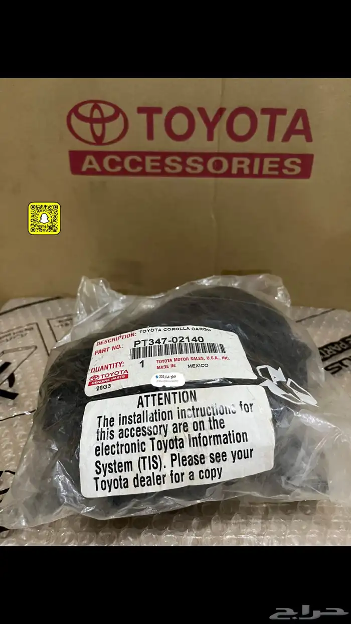 شبك أغراض شنطه كرولا 2008-2013 اصلي 0