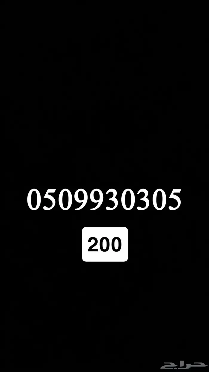 ارقام سوا stc مميزه 1
