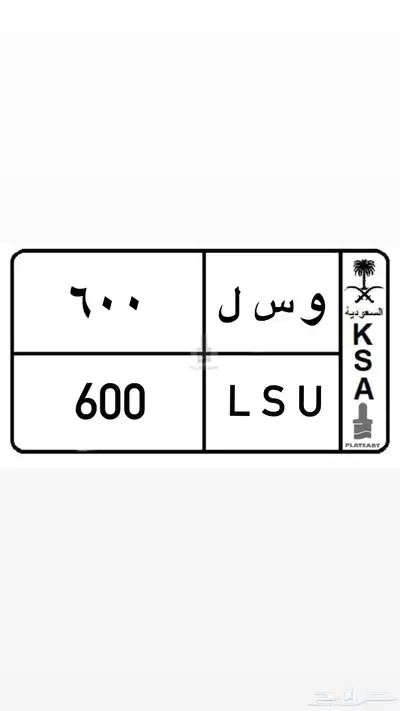 للبيع لوحة سيارة مميزه 0