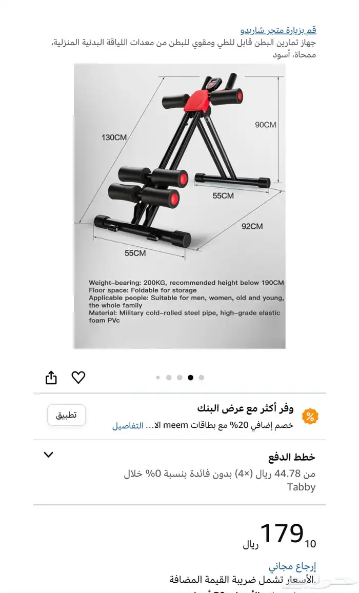 جهاز رياضي شد البطن 1