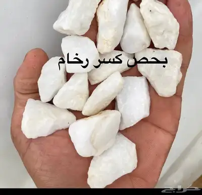 حجر نهري وبحص المرو للحدائق والممرات 21